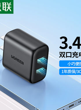 UGREEN绿联双口充电器