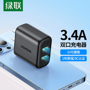 绿联双口3.4A快充充电器头适用苹果华为小米vivo手机ipad台灯蓝牙耳机安卓10W通用usb充电插头双口快充适配器