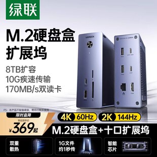 绿联typec转M.2硬盘盒拓展坞桌面扩展8TB内存转HDMI投屏4K转换