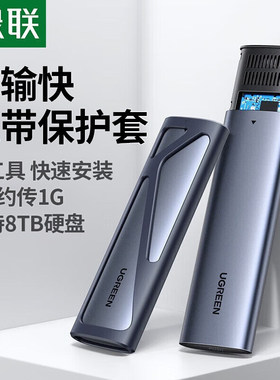 绿联m.2固态硬盘盒子nvmesata读取通用ssd笔记本m2移动硬盘外接盒