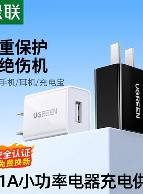 UGREEN绿联充电器黑色适用于苹果16iPhone17安卓小米华为5v1a充电头冲手机usb插头airpods蓝牙耳机台灯5W瓦