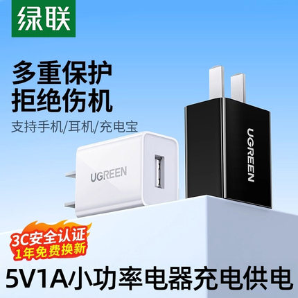 UGREEN绿联充电器黑色适用于苹果16iPhone17安卓小米华为5v1a充电头冲手机usb插头airpods蓝牙耳机台灯5W瓦