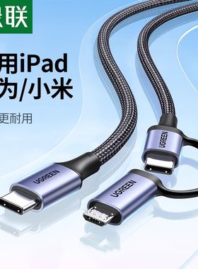 UGREEN二合一数据线60WUS326