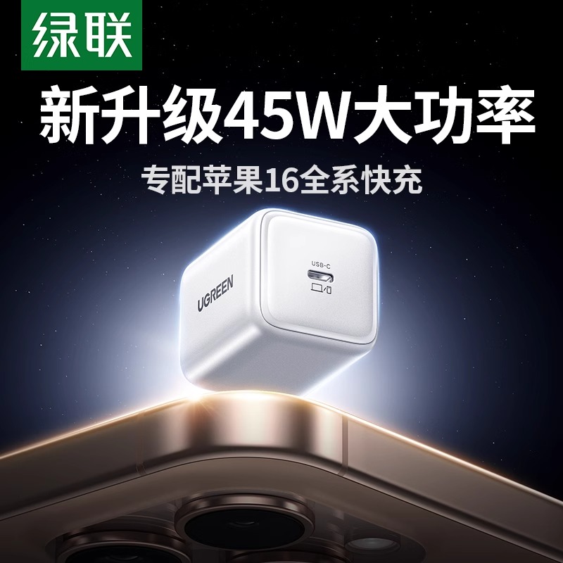 UGREEN绿联45W氮化镓充电器X524