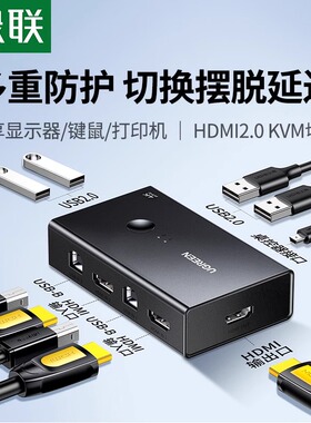 ugreen绿联KVM切换器2进1出4K60HzUSB打印机共享器显示器桌面控制