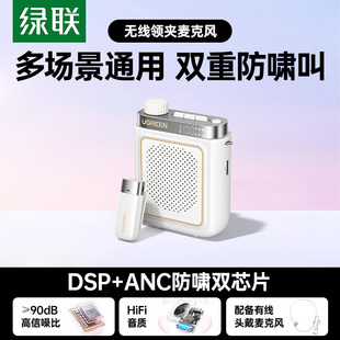 绿联V6领夹小蜜蜂扩音器机教师上课专用无线麦克风喊话耳喇叭导游