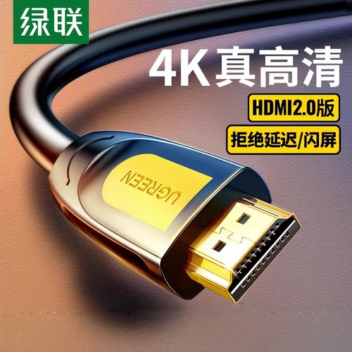 UGREEN绿联HDMI2.0高清线HD101