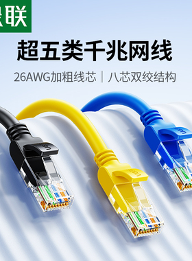 UGREEN绿联网线超五类百兆网络连接Cat5e超5类跳线路由电脑链接线