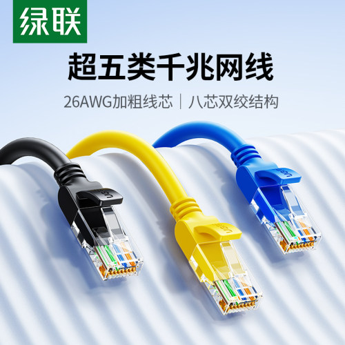 UGREEN绿联超五类网线Cat5e千兆