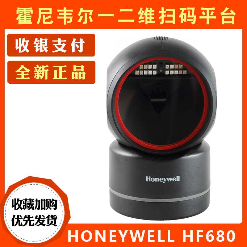 Honeywell霍尼韦尔扫描平台超市收银2D二维扫码器HF680-R1-2USB-G