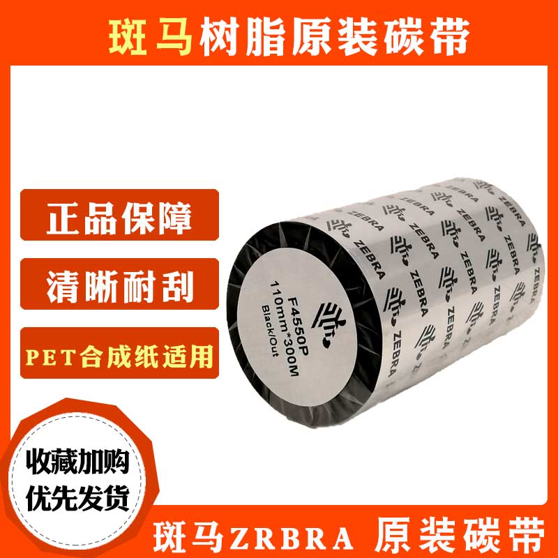 打印机色带芯斑马色带