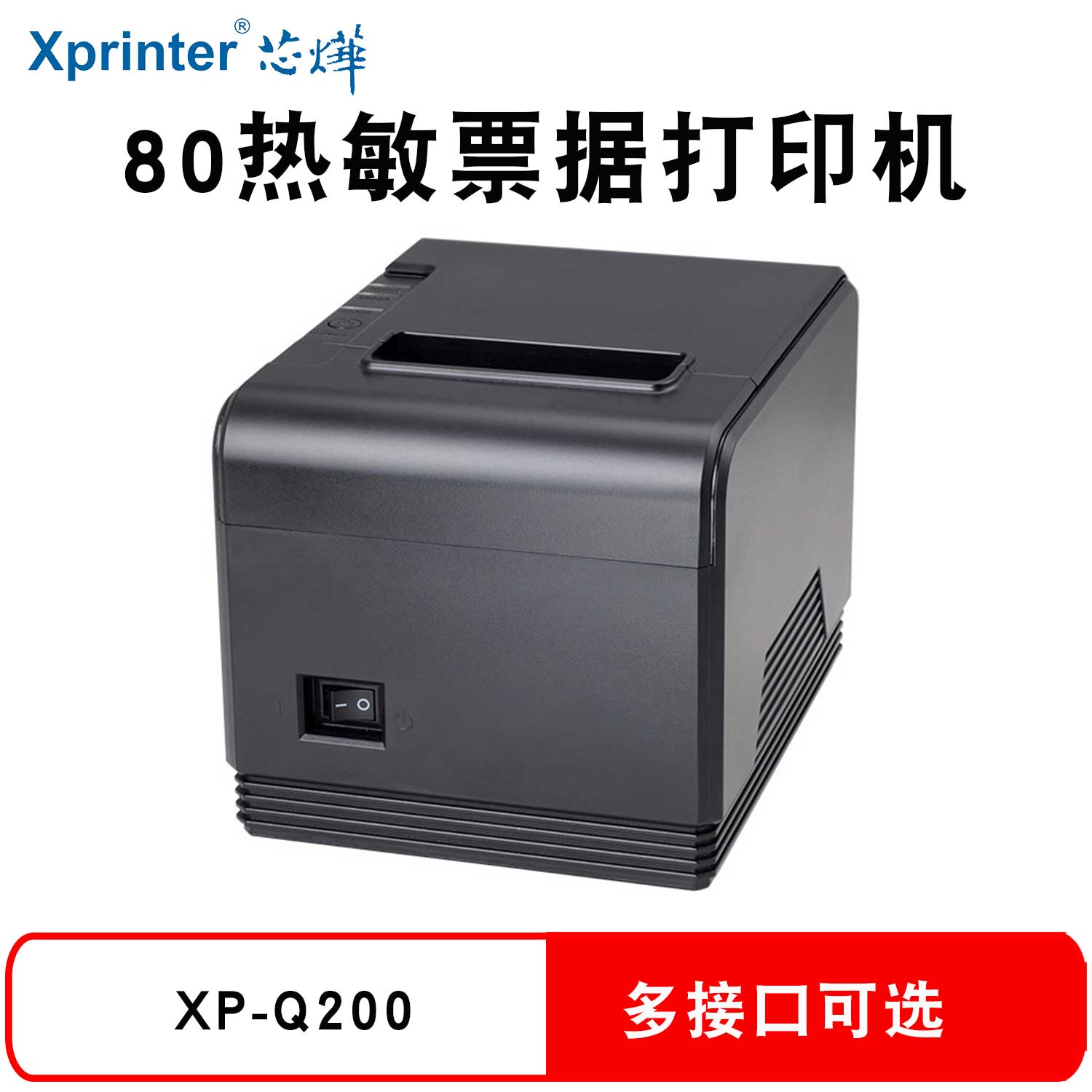 芯烨XP-Q200热敏票据打印机后厨网口打印机前台usb水单机并口串口