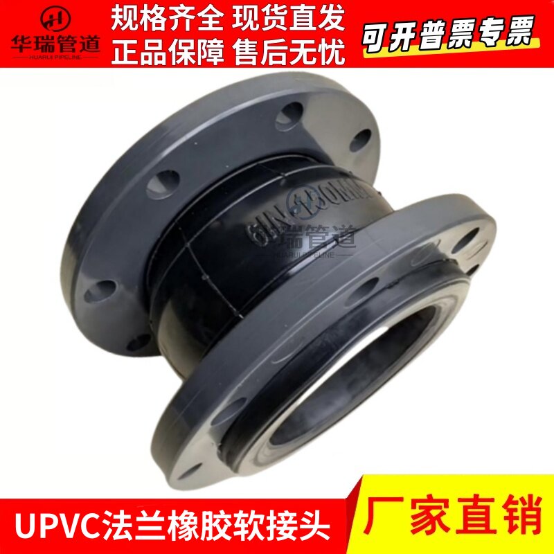 UPVC法兰橡胶软接头塑料法兰软接头软连接 upvc可曲挠橡胶软接头