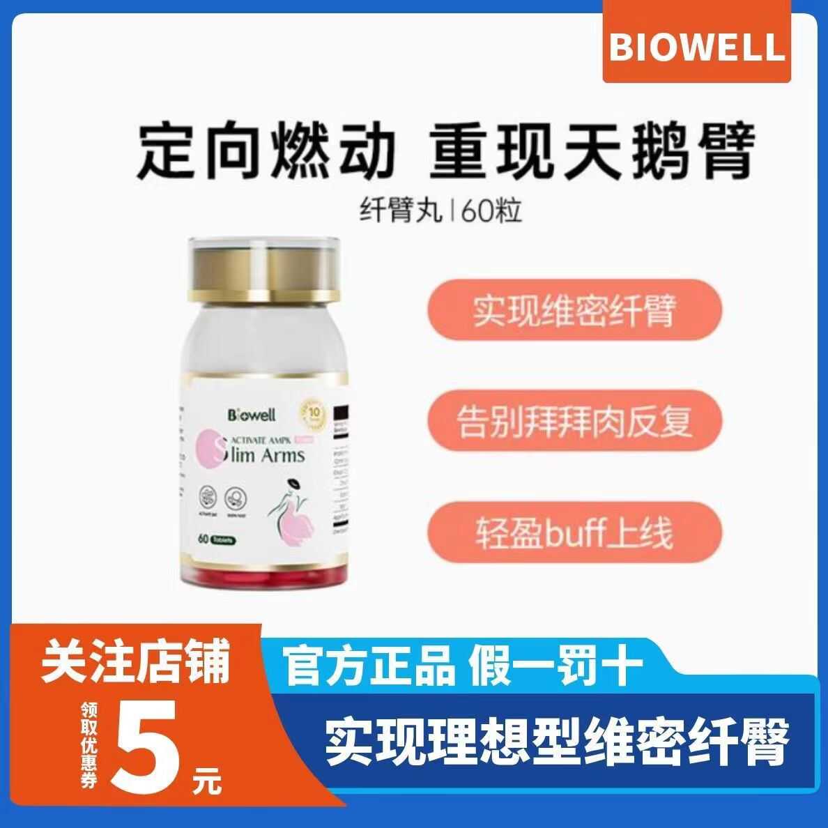 新加坡Biowell苹果多酚美臂丸纤臂丸美美丽营养天鹅臂60粒/瓶