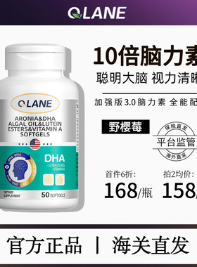 Qlane进口DHA脑力素学生聪明神经酸增强儿童青少年官方藻油叶黄素