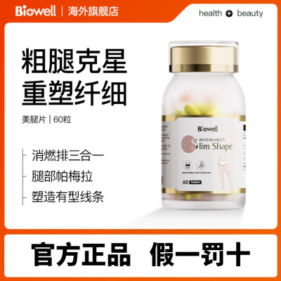 Biowe柠檬多酚腿腿片塑调体型