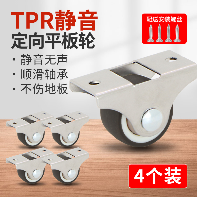 1寸静音带轴承榻榻米抽屉轮子