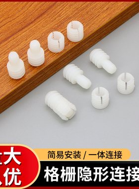 格栅板二合一隐形扣件橱柜衣柜连接件免开槽装饰卡扣塑料尼龙胶粒