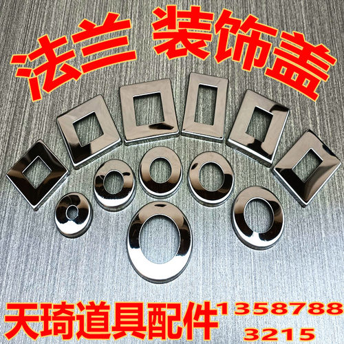 天琦不锈钢法兰装饰盖圆方盖加厚