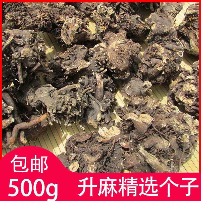 升麻个子中药材500克g包邮鬼脸升麻北升麻片可磨粉中草药