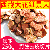 250g可磨粉瓶装 红景天切片野生大花红景天正品 中药材红景天瓶装