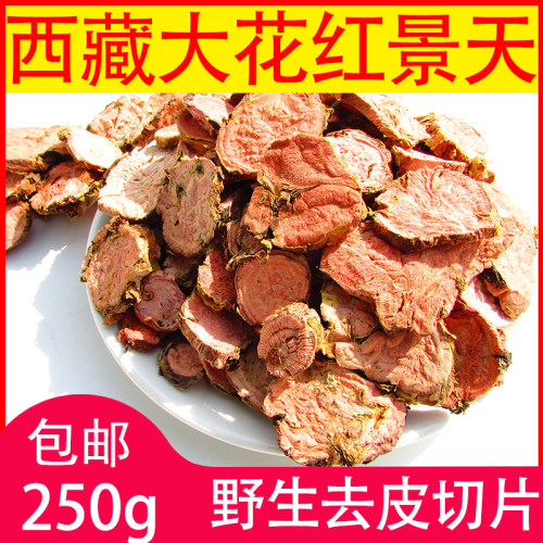 红景天切片野生大花红景天正品中药材红景天瓶装250g可磨粉瓶装