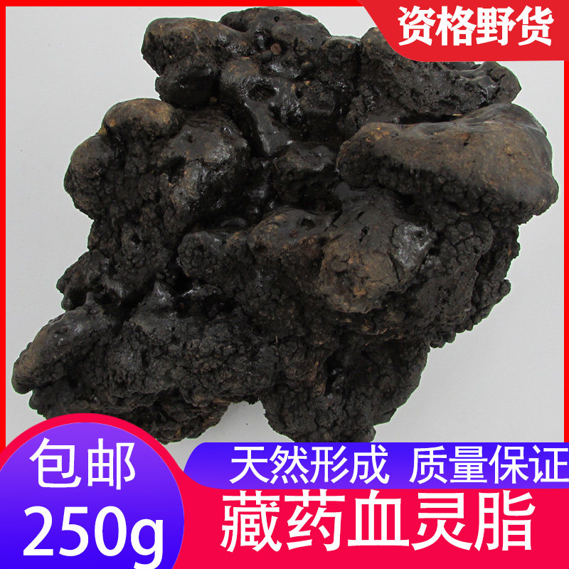 正品血灵脂(猴结)猴竭,血灵脂,血灵芝,乌猿结250克包邮