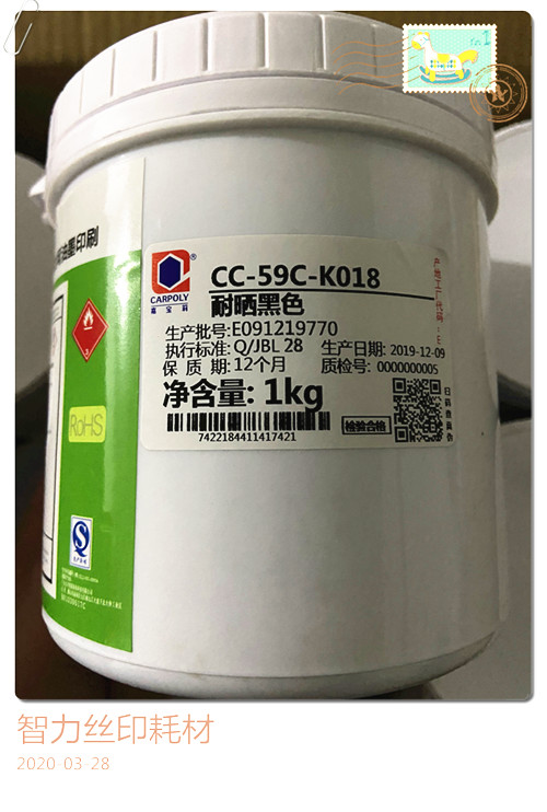 嘉宝莉cc-59耐晒系列户外油墨涂层喷塑烤漆耐候油墨耐紫外线油墨 办公设备/耗材/相关服务 印铁油墨 原图主图