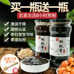 买一送一共两斤福建云霄枇杷膏自制农家手工古法熬制琵琶膏非川贝