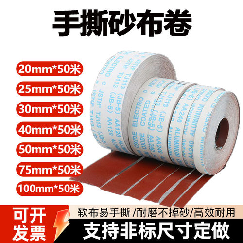 手撕纱布卷木工文玩电子打磨抛光