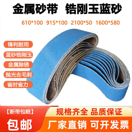 金属专用蓝砂带锆刚玉锋利更耐磨