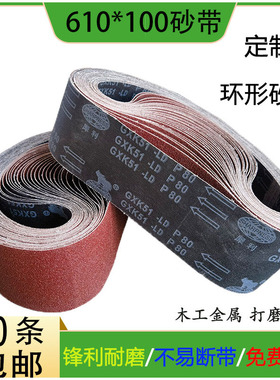610*100砂带犀利牌 GXK51-LD砂带机木工金属打磨抛光沙皮沙带卷
