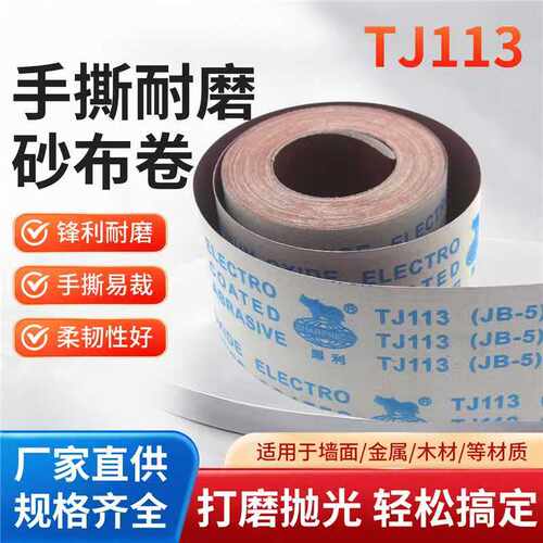 4寸手撕砂布卷木工文玩打磨砂布