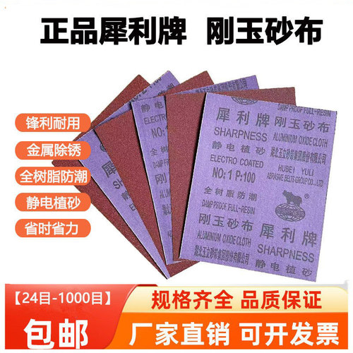 犀利牌砂布铁砂金属除锈打磨铁砂