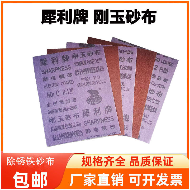 犀利砂布刚玉砂布磨铁砂皮除锈沙皮纸打磨全树脂防潮犀利牌砂布,五金/工具,其它漆工工具,淘宝优惠券,粉丝福利购,淘宝优惠卷