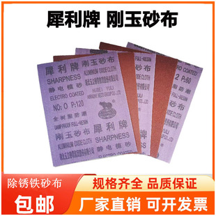 犀利砂布刚玉砂布磨铁砂皮除锈沙皮纸打磨全树脂防潮犀利牌砂布