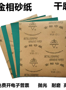 上砂金相砂纸精细抛光打磨 W5W7W10W14W20W28W40W50镜面抛光砂纸