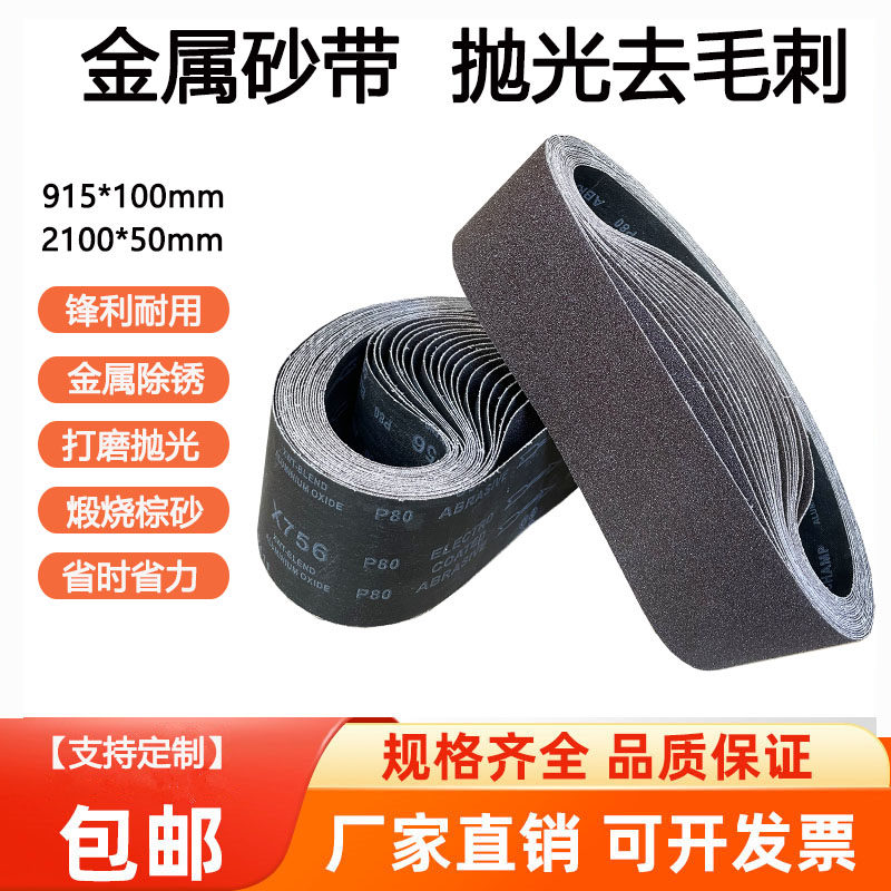 2100*50金属砂带不锈钢打磨抛光去毛刺沙带1600*580磨铁金属砂带,标准件/零部件/工业耗材,砂带,淘宝优惠券,粉丝福利购,淘宝优惠卷