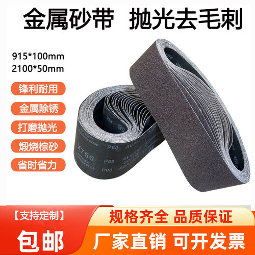 不锈钢砂带打磨抛光砂带2100*50