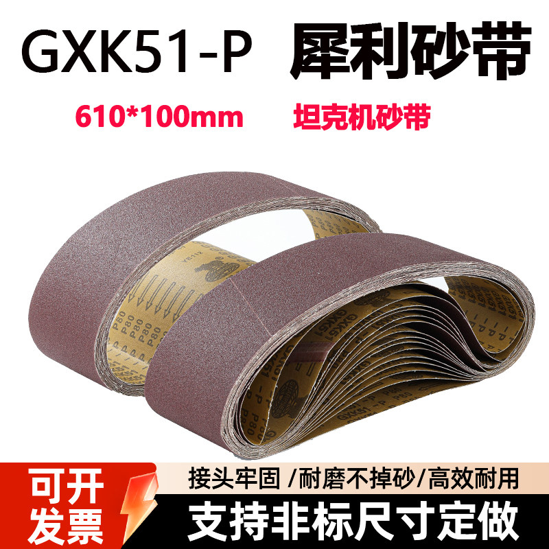 砂带机沙带砂带犀利GXK51-P图片