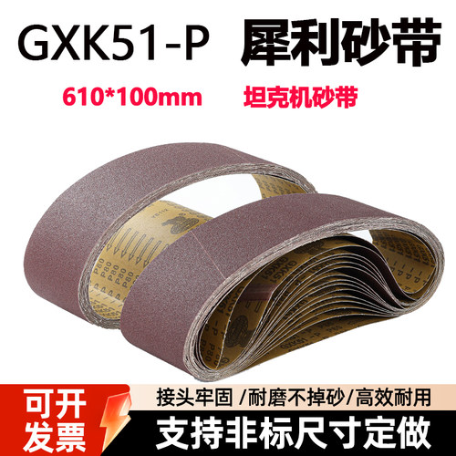 砂带机沙带砂带犀利GXK51-P