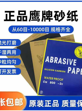 正品鹰牌砂纸2000目水沙纸5000目玉石汽车抛光超细水砂纸10000目