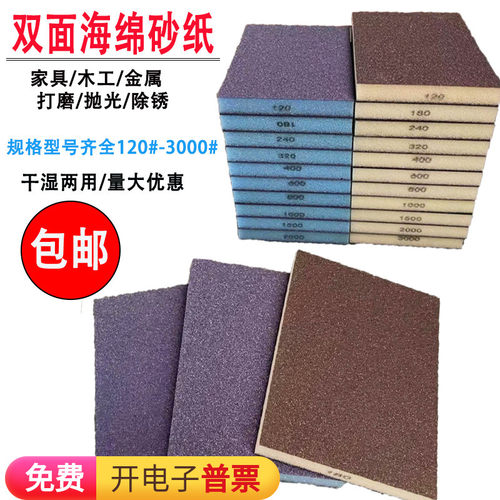 进口双面海绵砂纸海棉磨块金属
