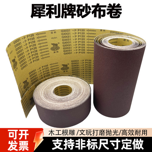 犀利砂布卷木工根雕木雕文玩打磨