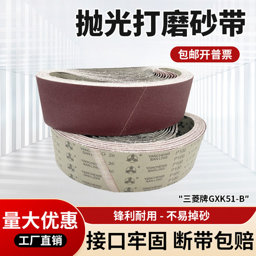 三菱砂带GXK51-B打磨抛光带