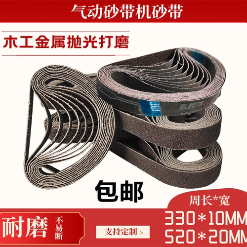 气动砂带机10*330包邮
