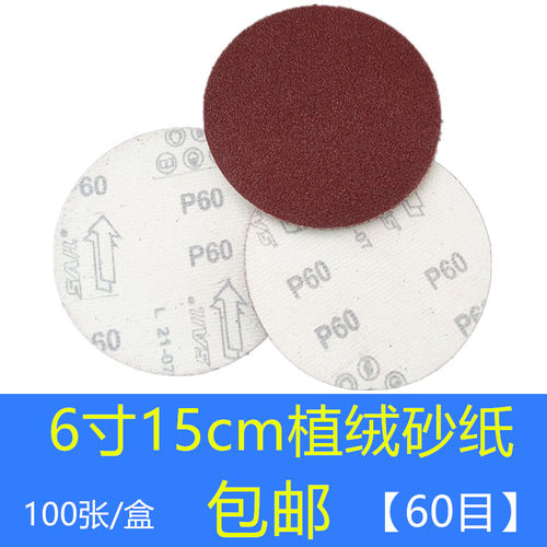 植绒砂纸圆盘砂拉绒片
