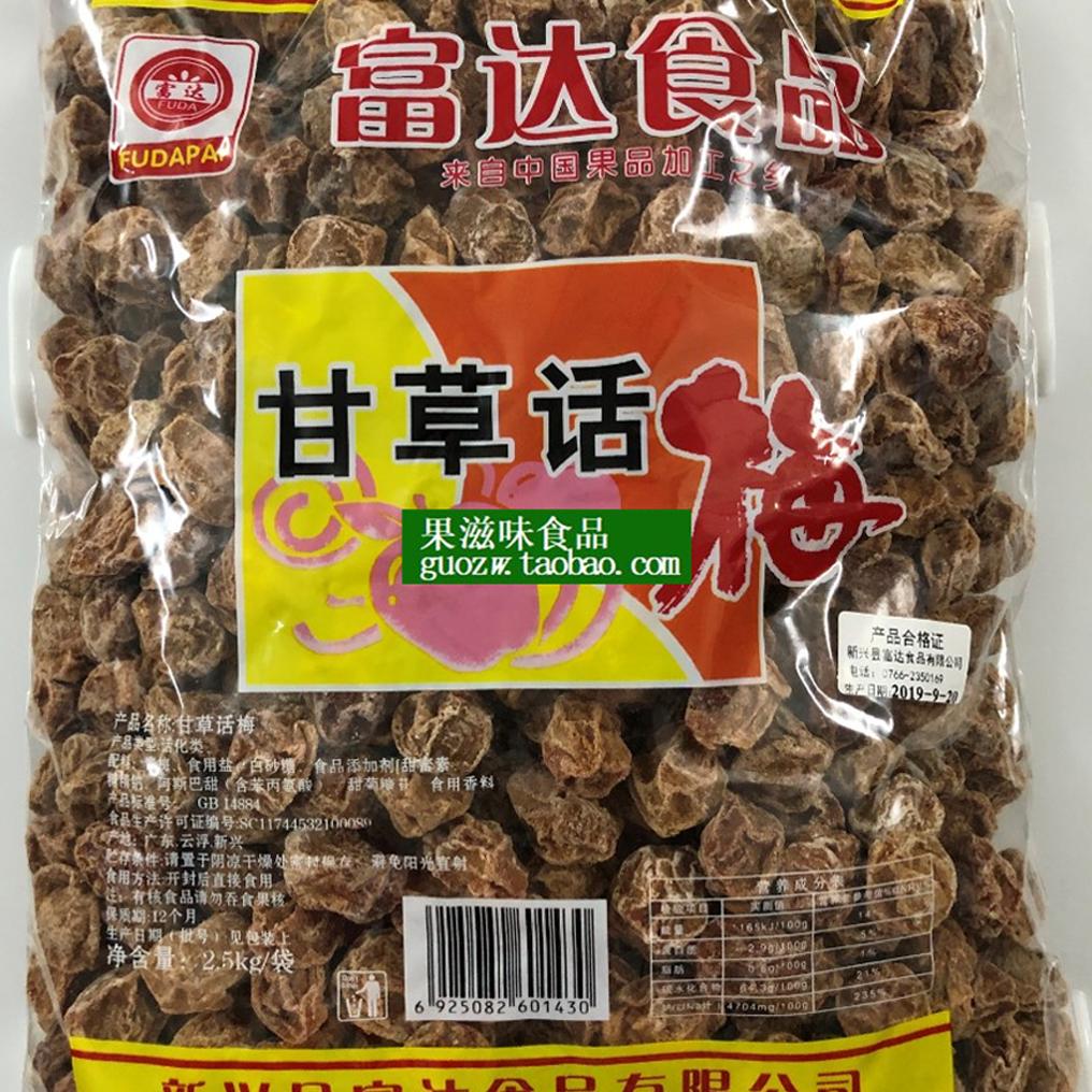 新兴凉果富达食品甘草话梅特大图片