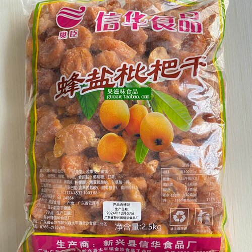 信华食品竹蜂盐口味咸枇杷干500