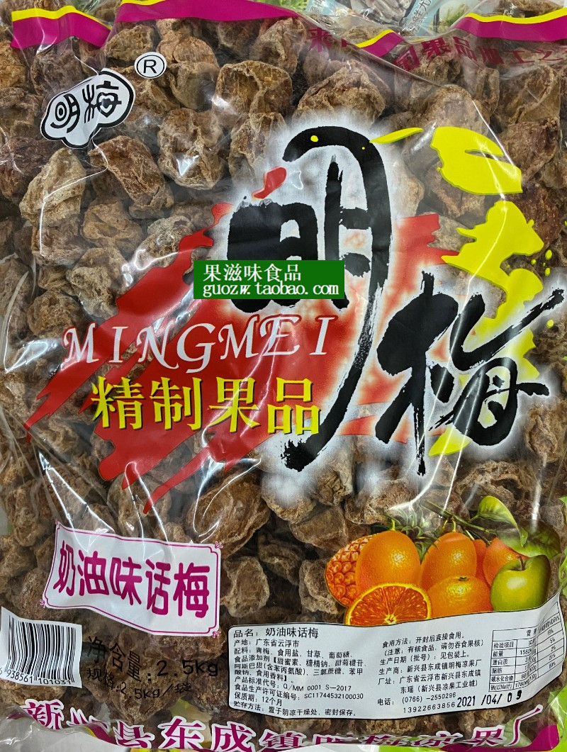 新兴凉果明梅食品奶油味话梅2.5千克原包装